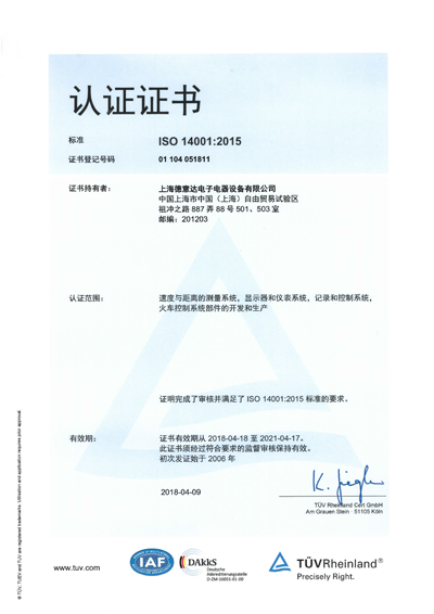 ISO 14001:2023认证证书