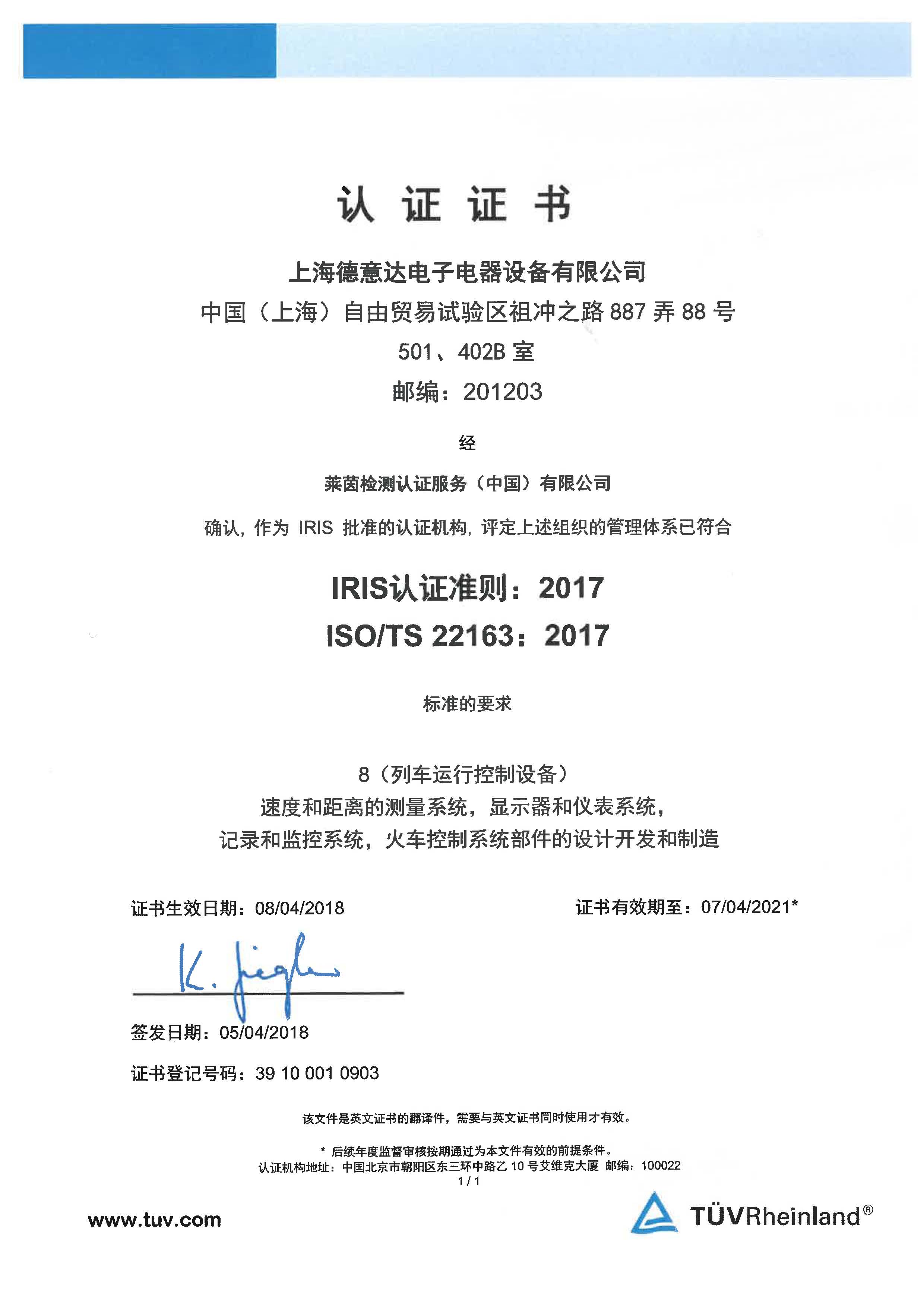 ISO/TS 22163:2021认证证书