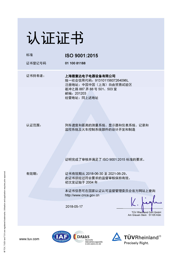 ISO 9001：2021认证证书中英文版