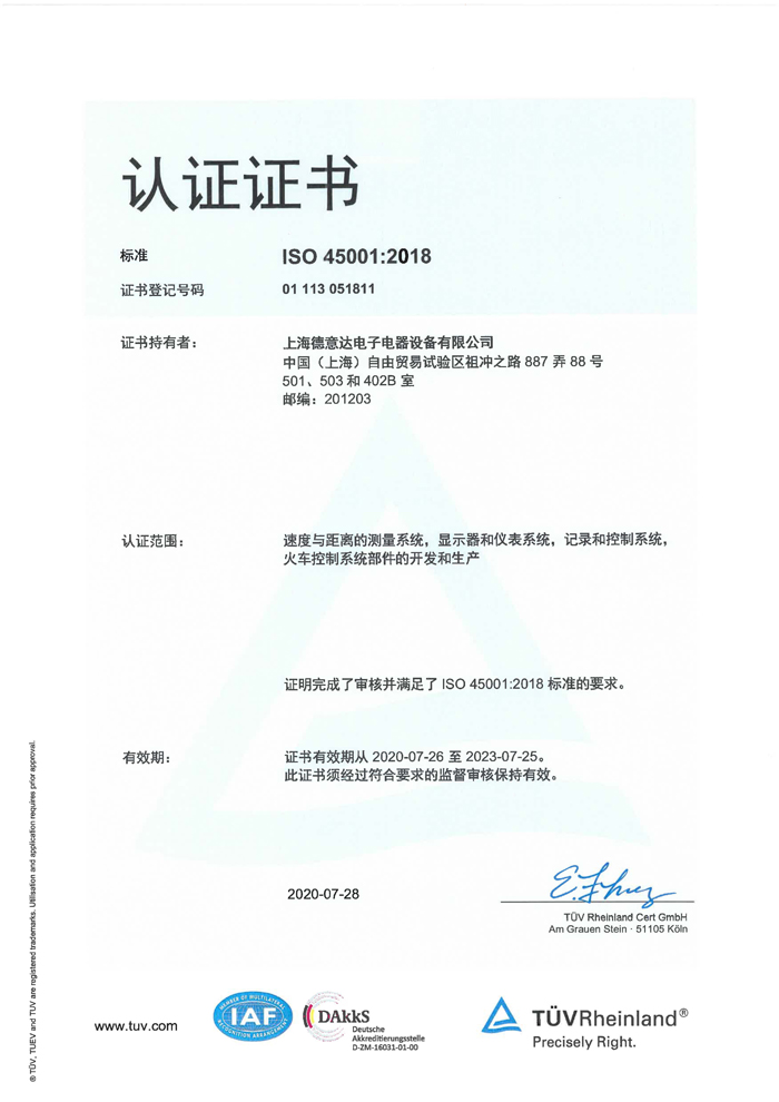 ISO 45001:2023认证证书